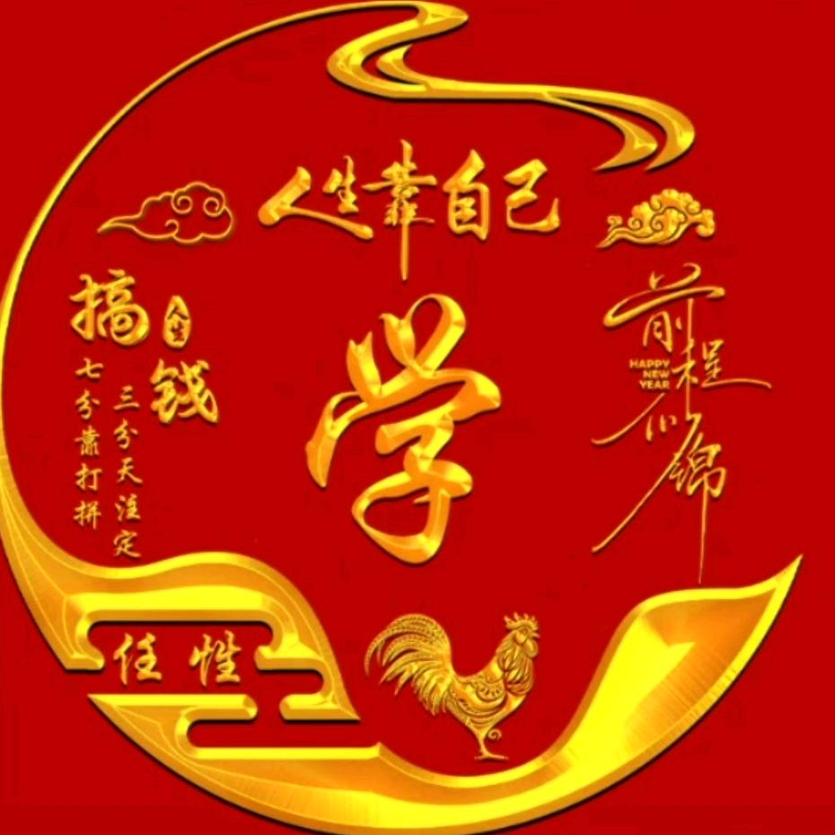 学无止境