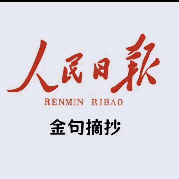 每日文摘