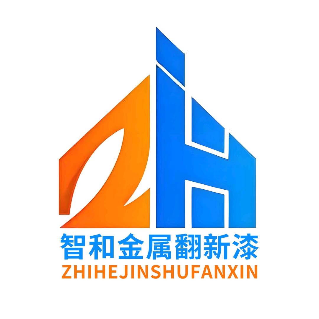 智和金属翻新漆工厂