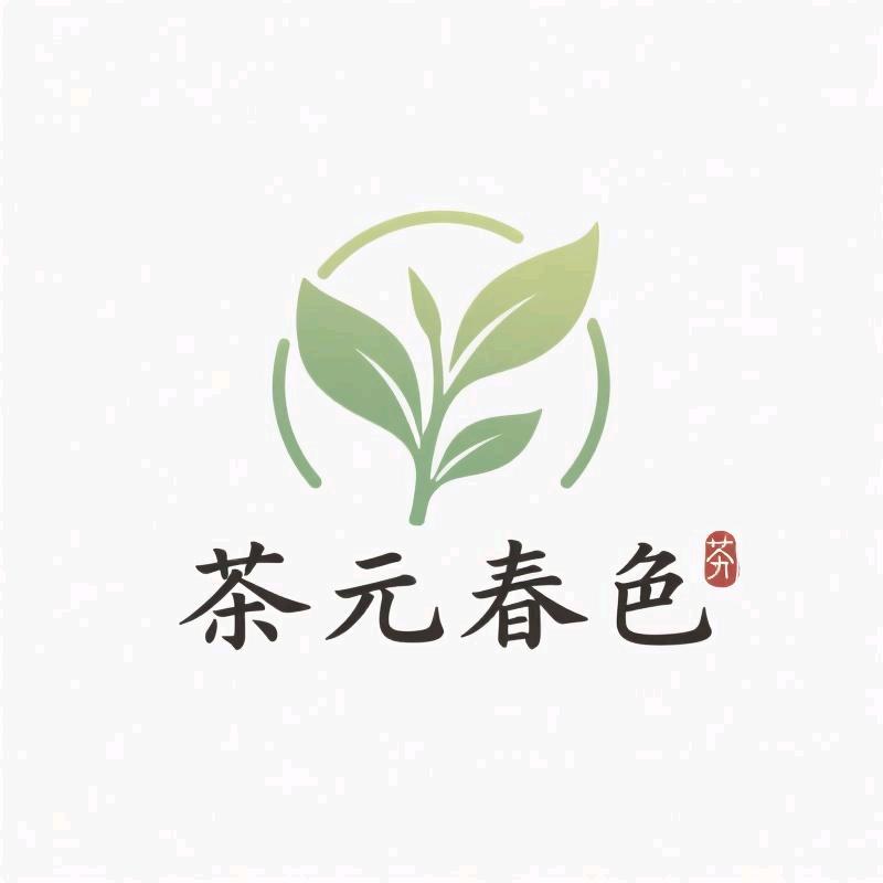 茶元春色