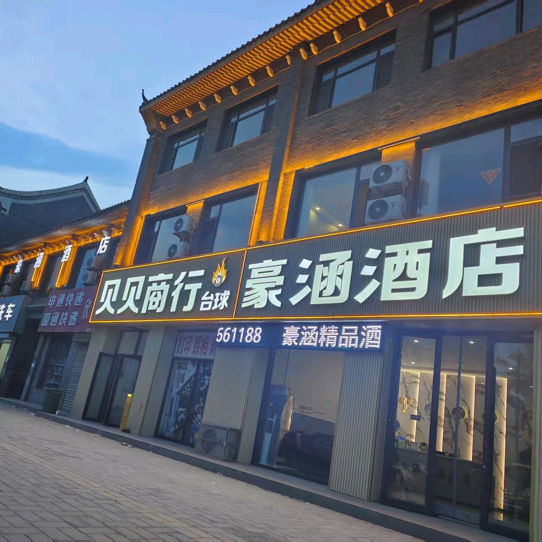 豪涵酒店抖音平台