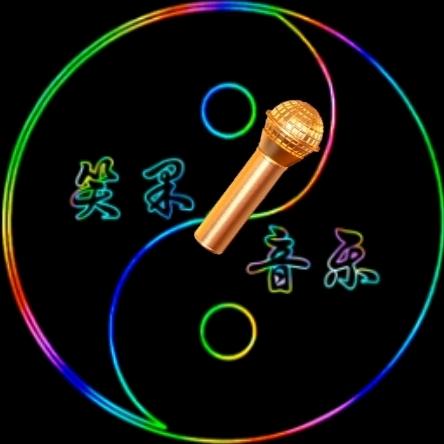 笑果🎵音乐