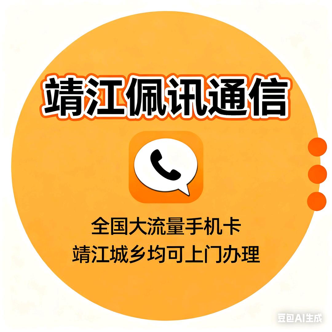 全国大流量手机卡(靖江预约上门办理）