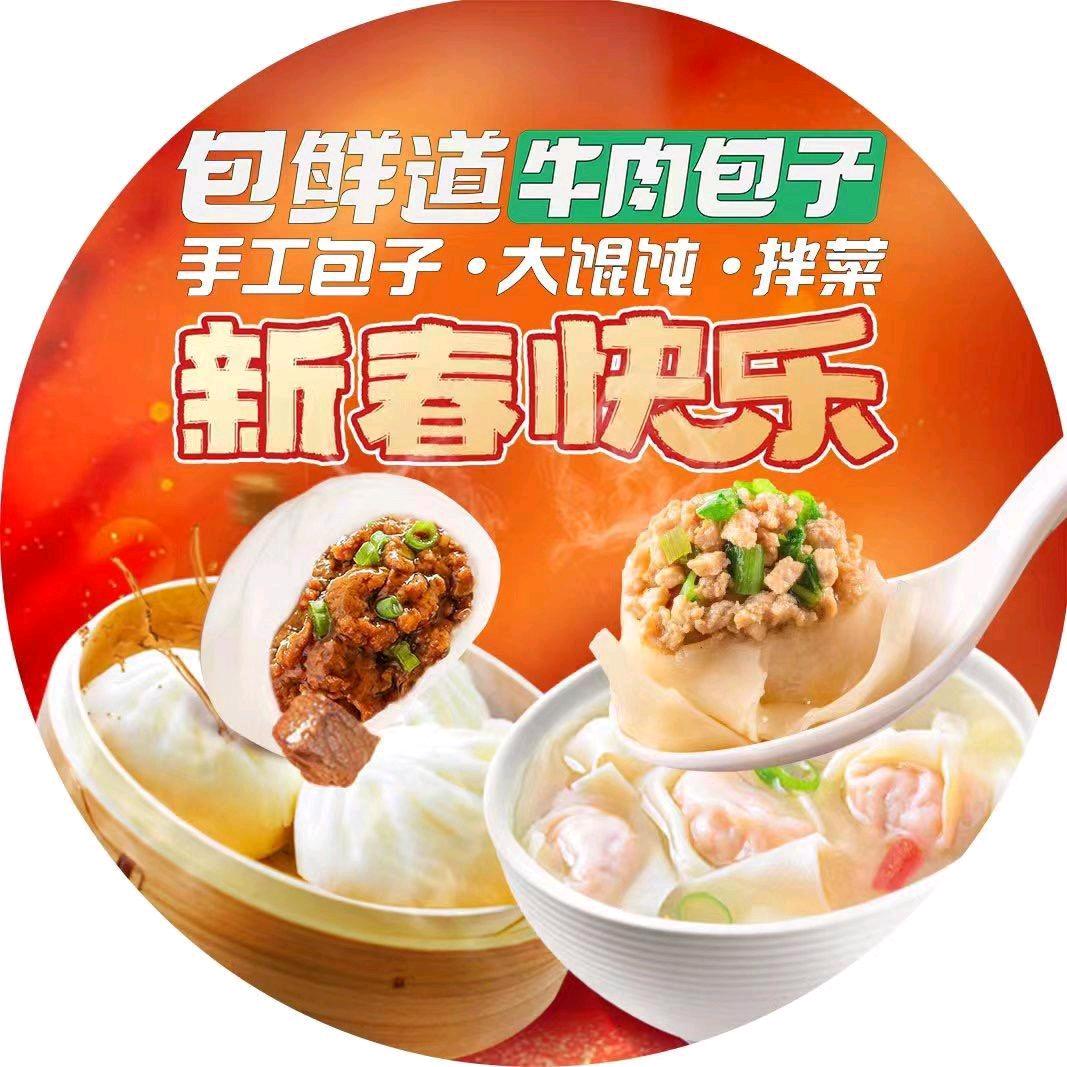 包鲜道（晟华苑店）