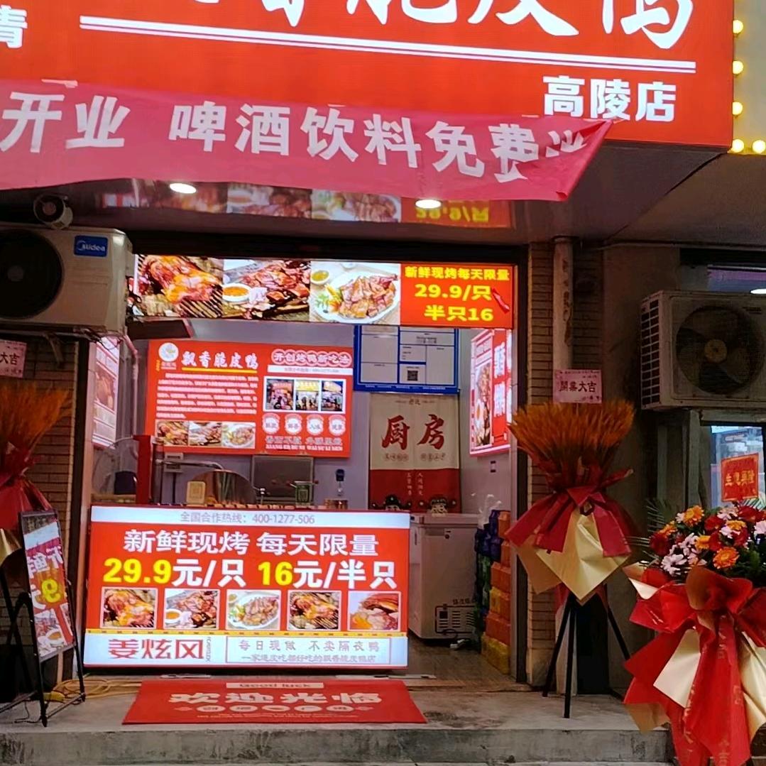 军青飘香脆皮鸭官方号