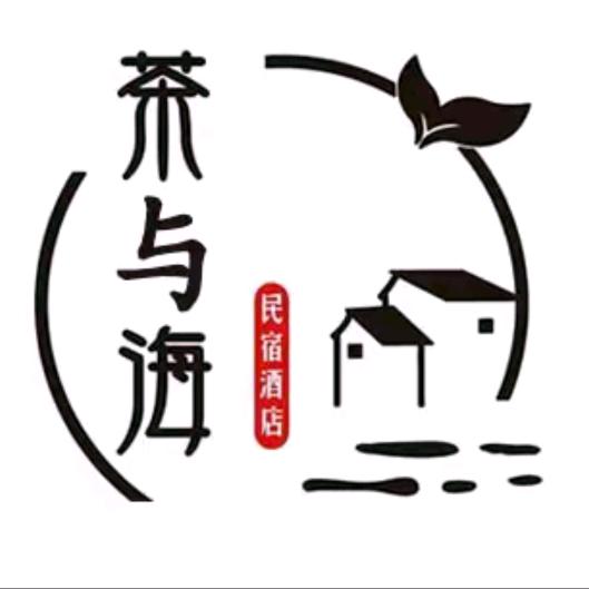 茶与海民宿57