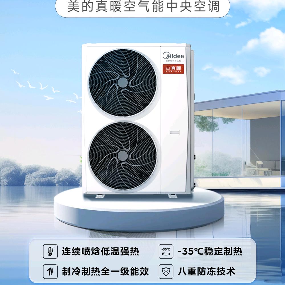 美的.空气能，（中阳总代）