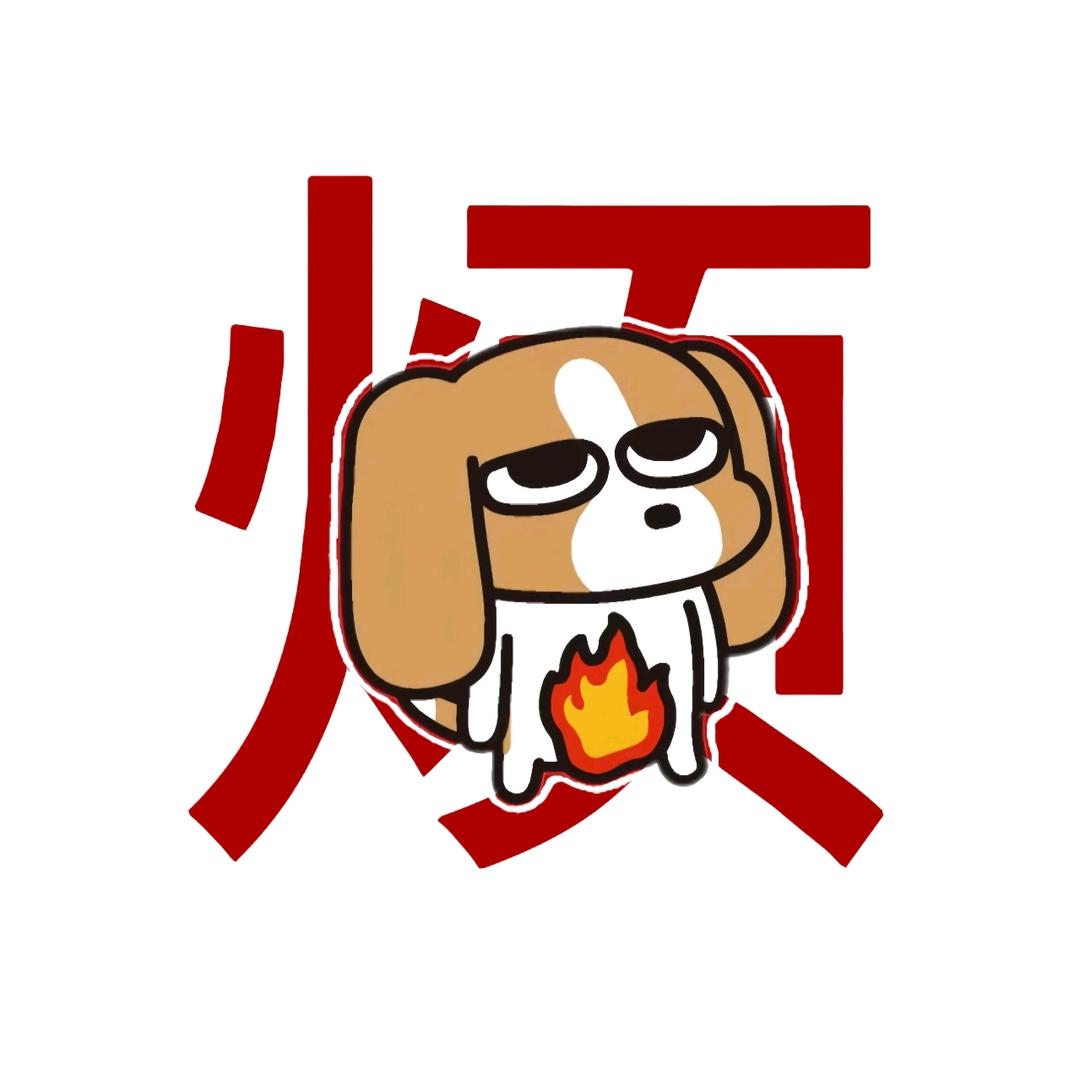 九鹤.