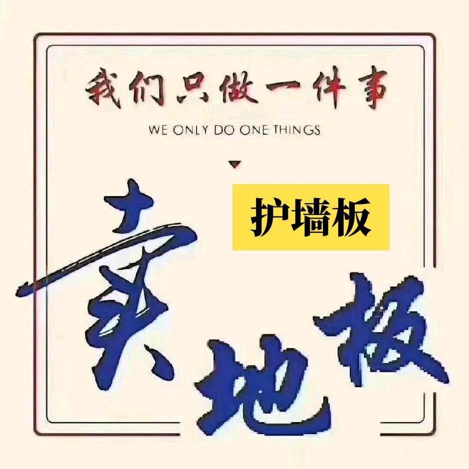 木地板工厂济南仓库批发零售中心