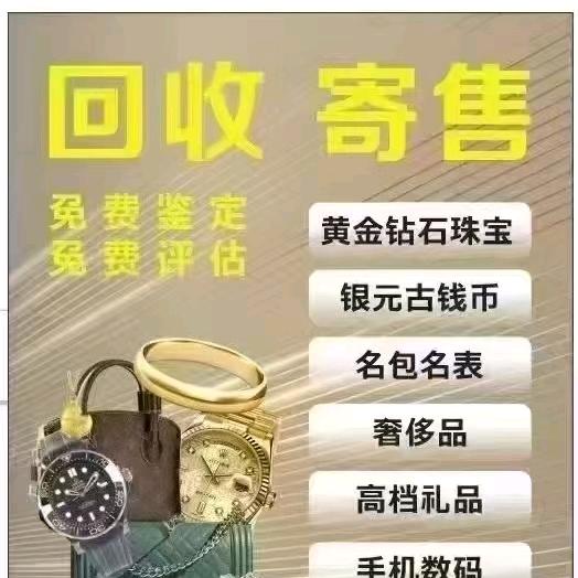 拉萨祝禾寄卖行