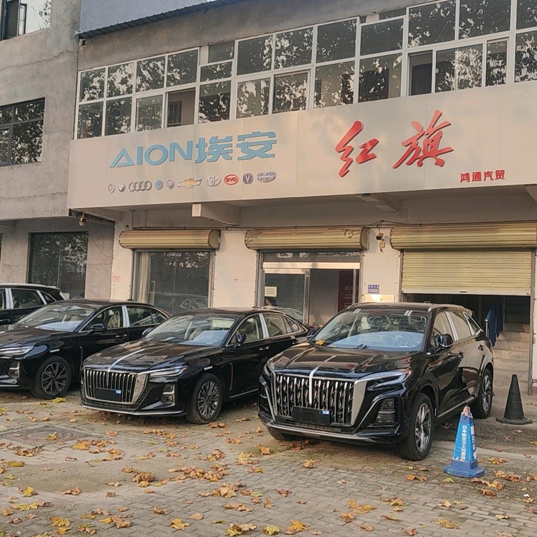 长葛市鸿通汽车销售有限公司