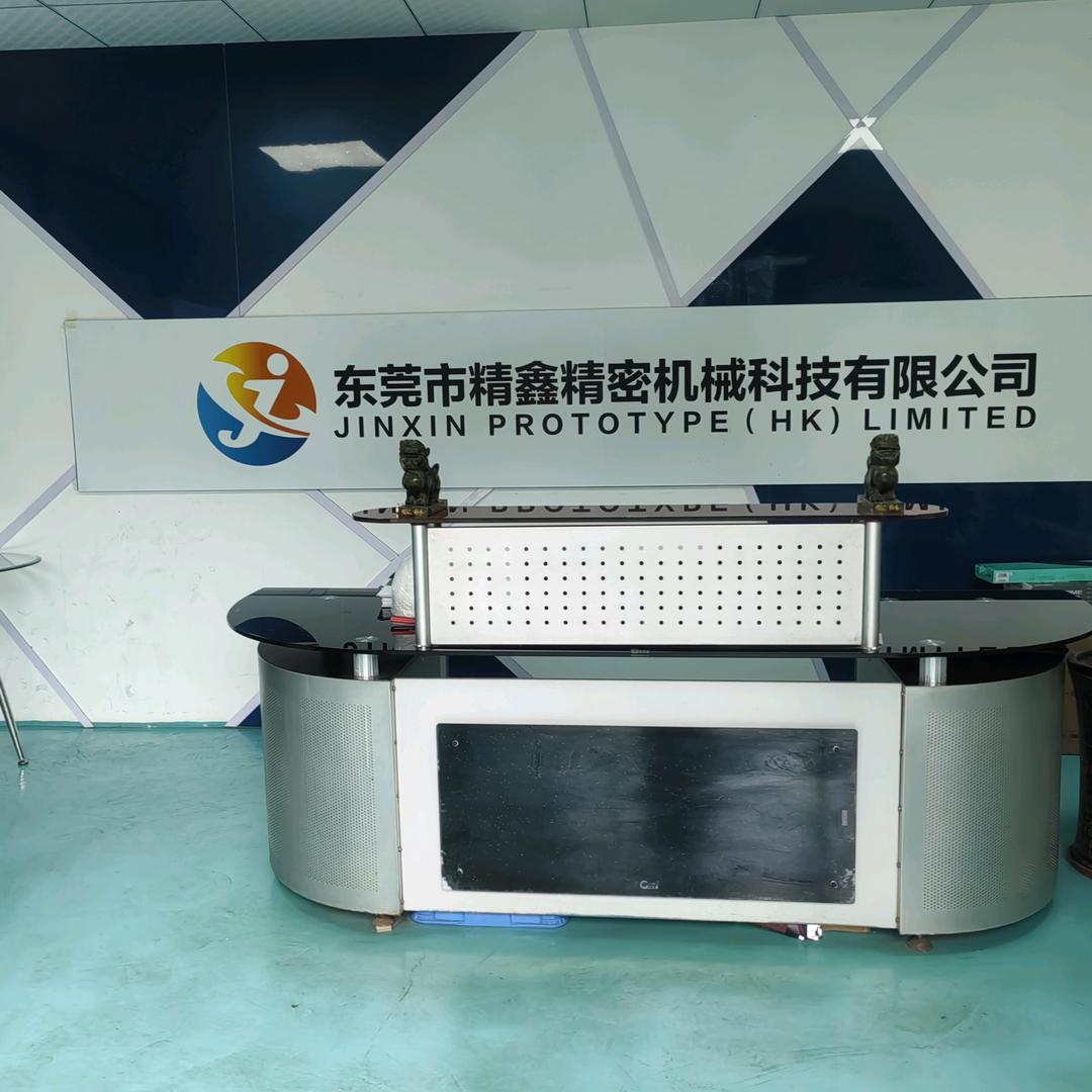 东莞市精鑫智能技术有限公司