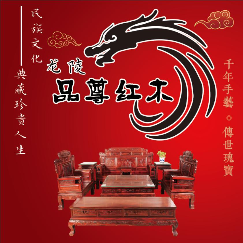 品尊红木hyh