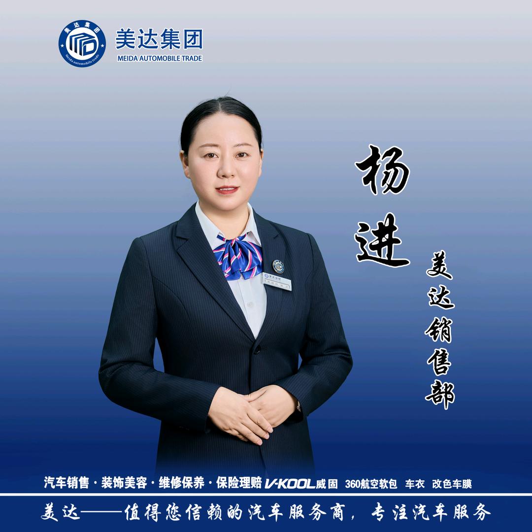 秀山美达汽贸杨进