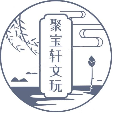聚宝轩珍品阁