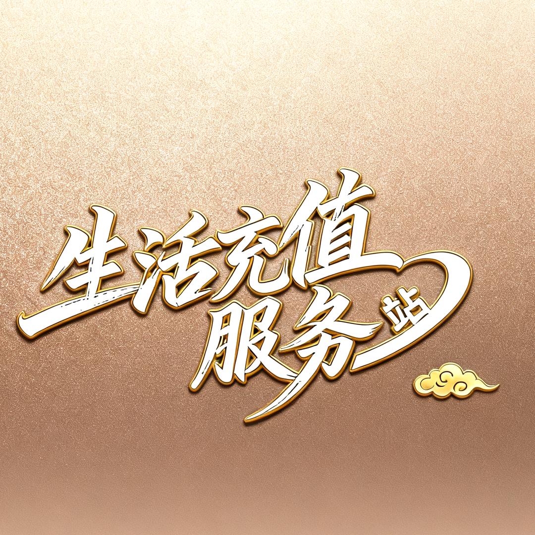 🔥🔥🔥生活