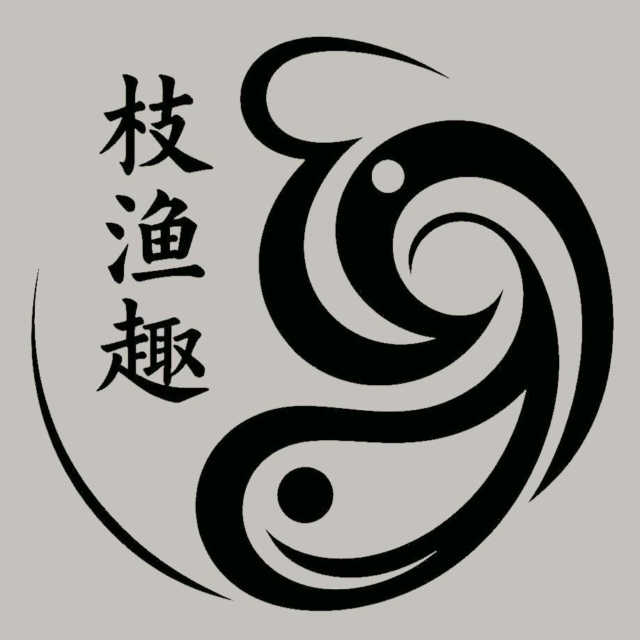 枝渔趣【观背青鱂】