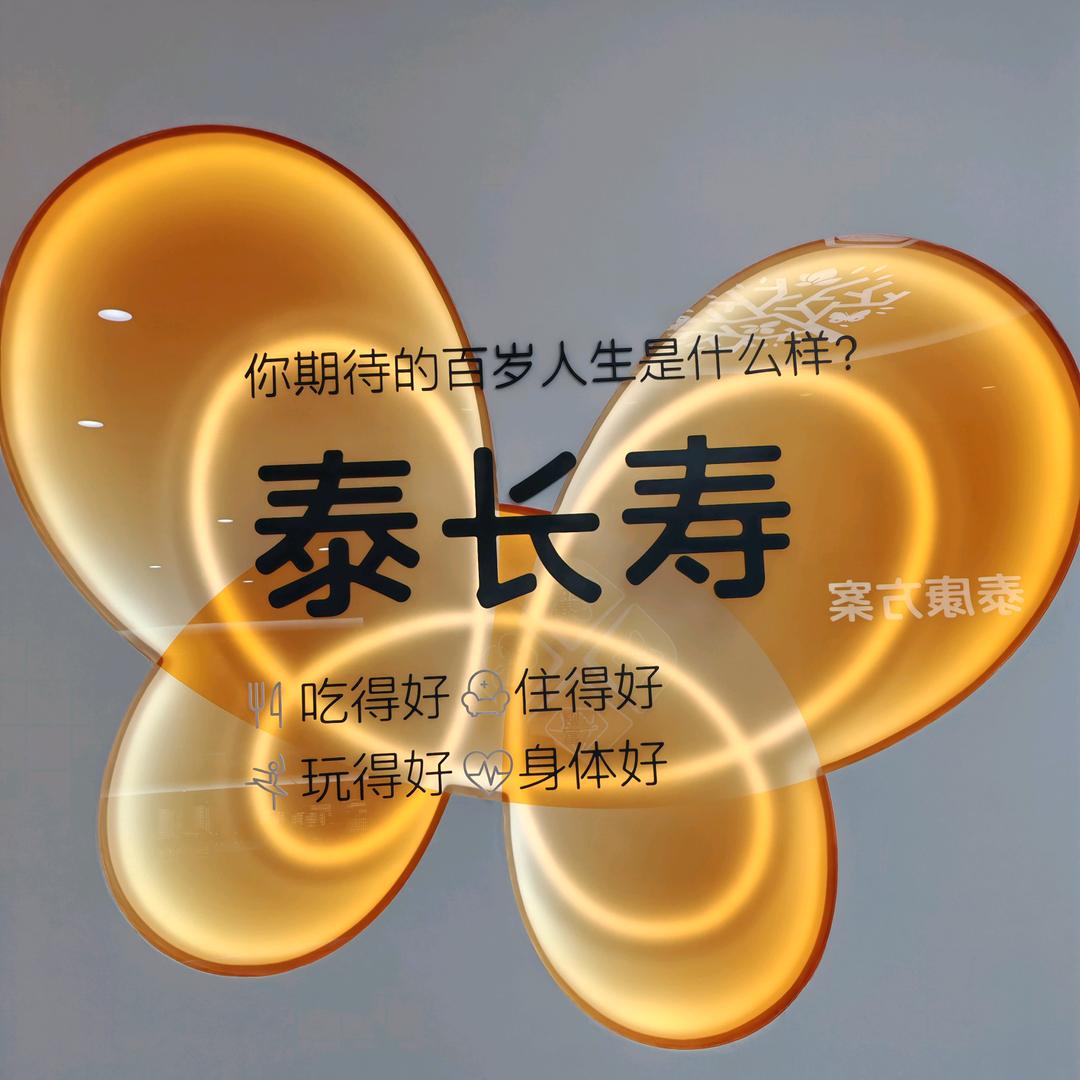 泰康HWP（智慧人生）