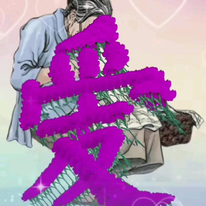 芳。