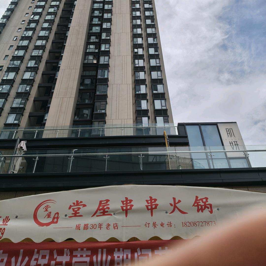 堂屋串串火锅