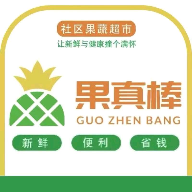 果真棒官方号