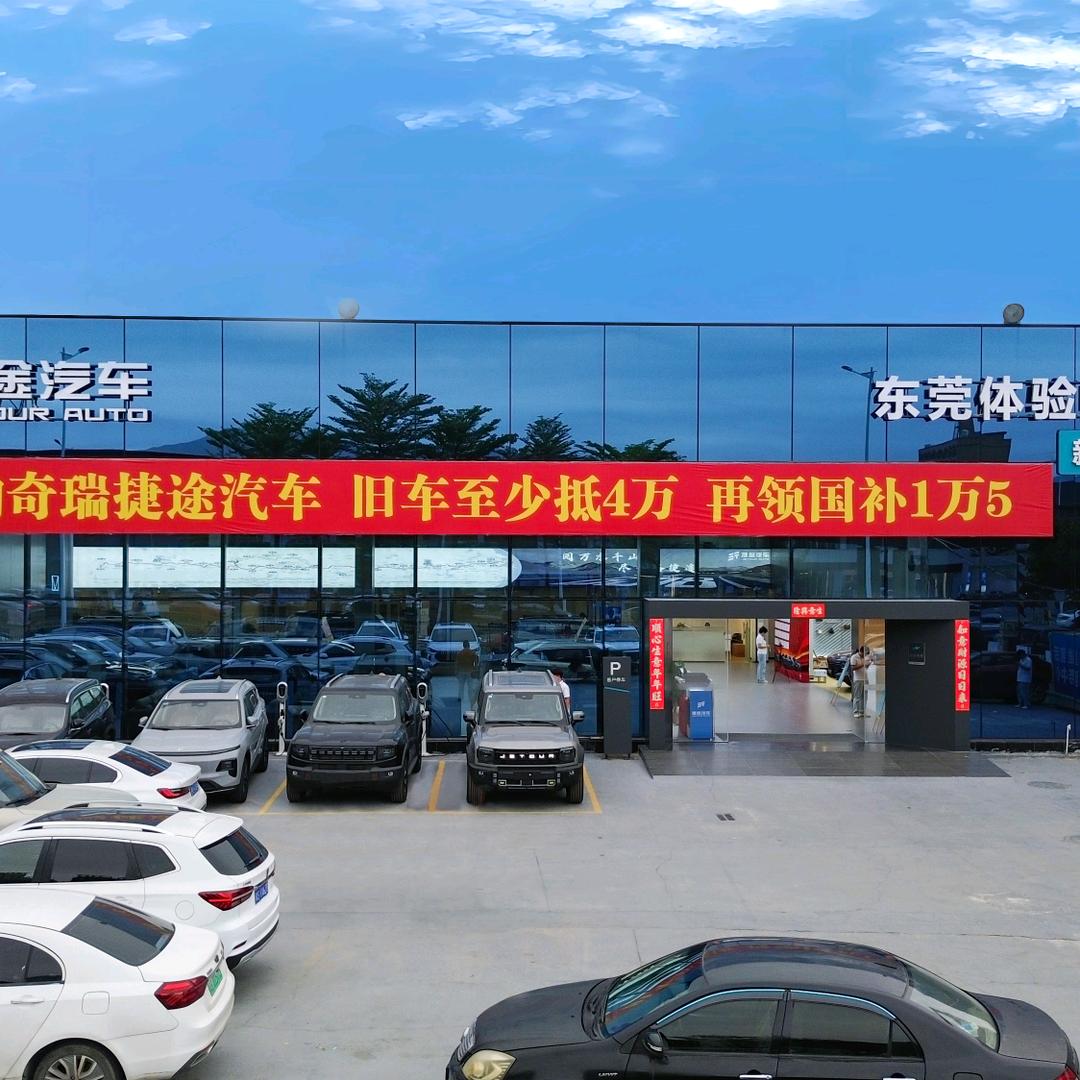 东莞捷途销售团队