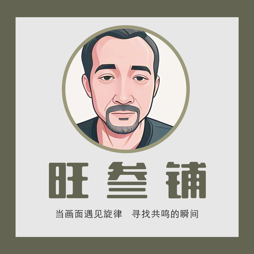旺叁铺