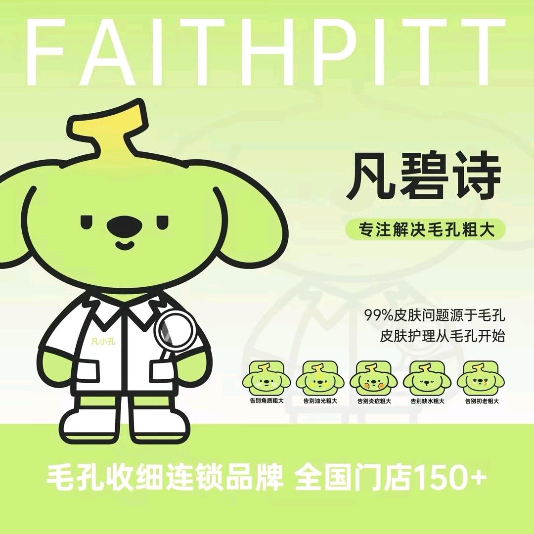 凡碧诗毛孔收细（渭南吾悦广场店）