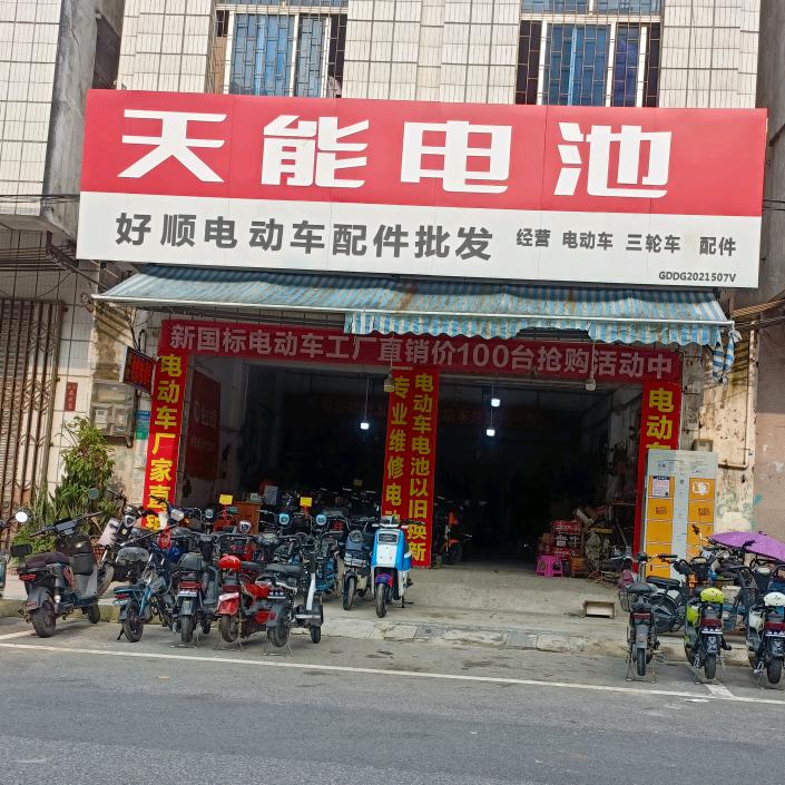 厚街镇好顺电动车批发