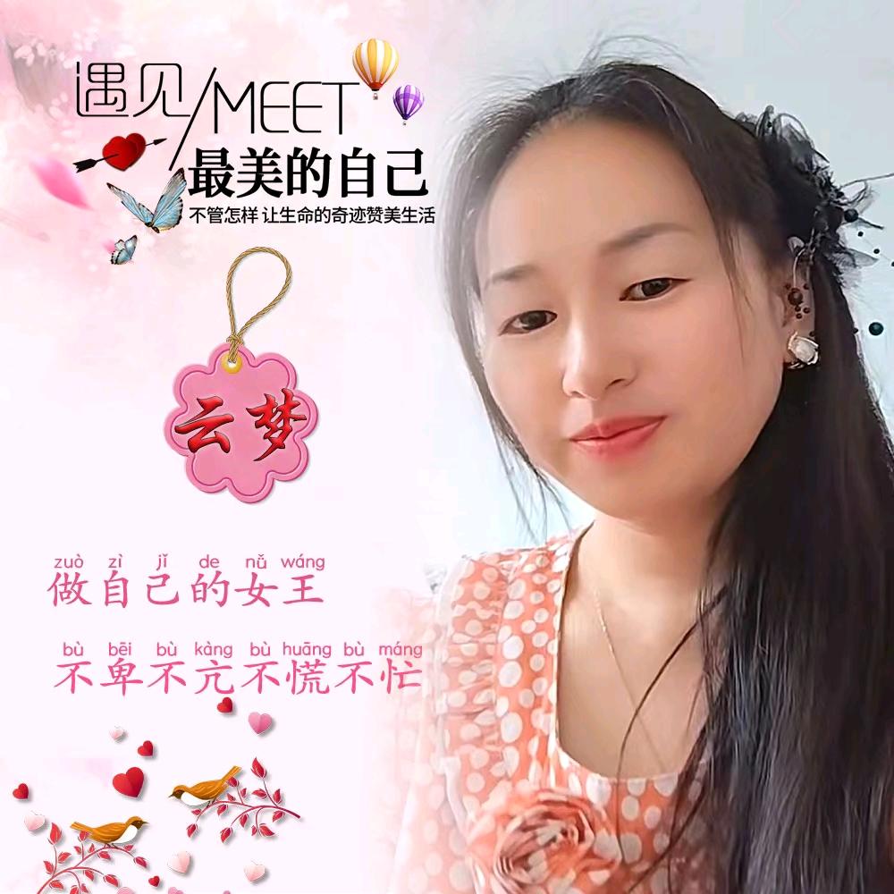 云梦