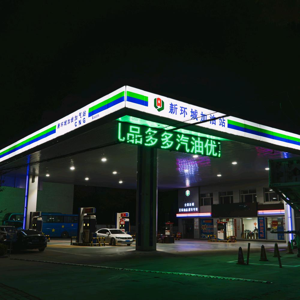 无极县新环城加油站