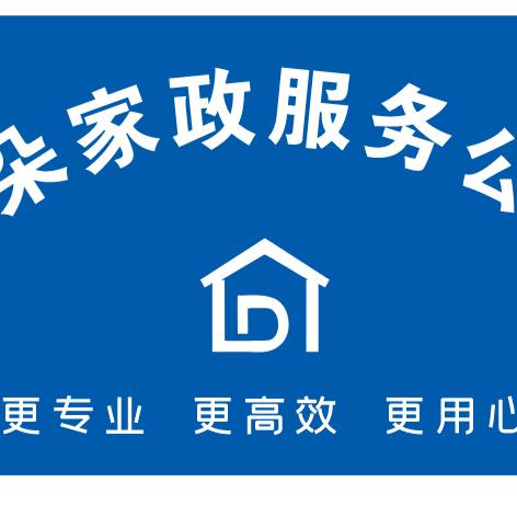 汝州云朵家政保洁