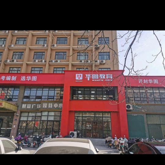 华图教育尉氏分校