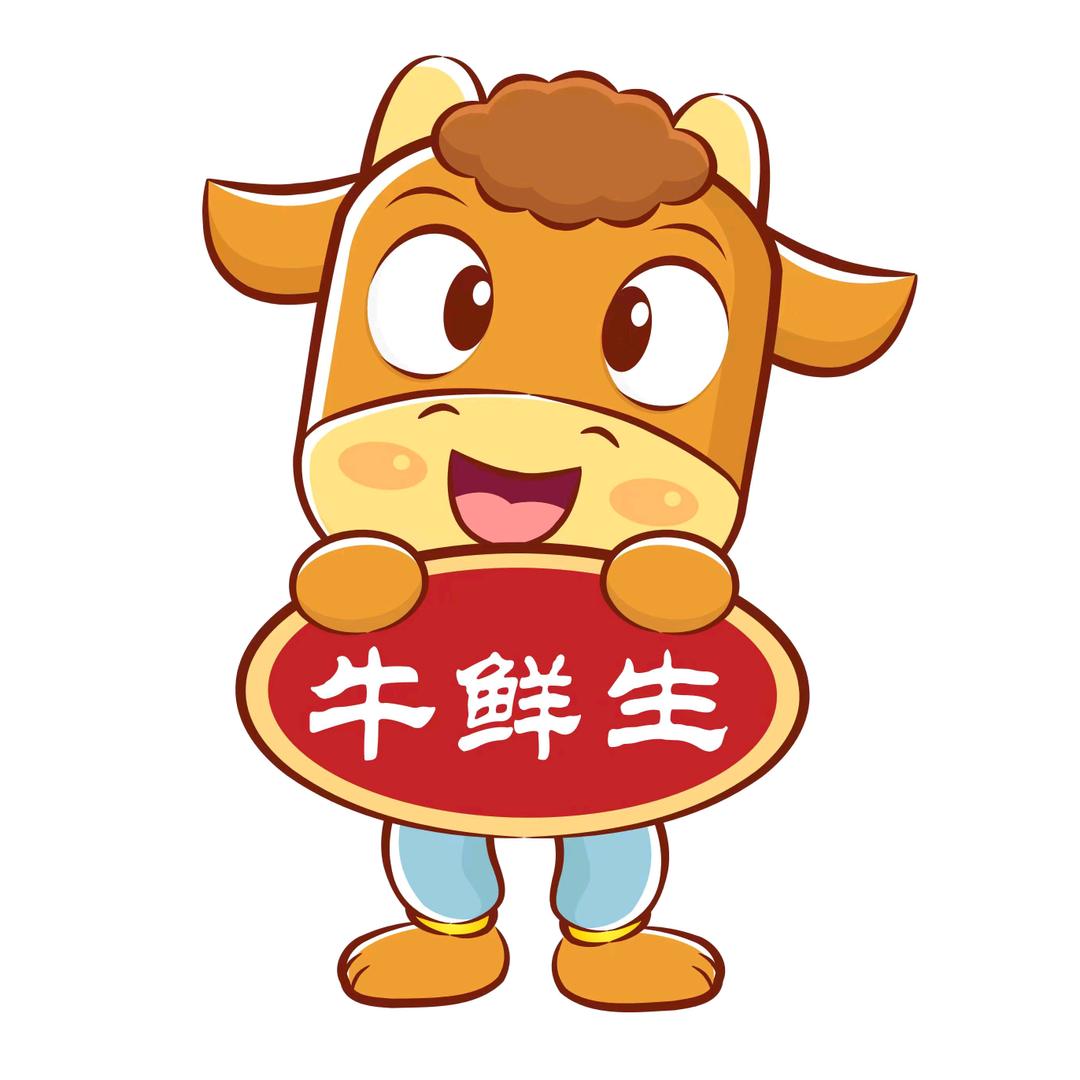 牛鲜生