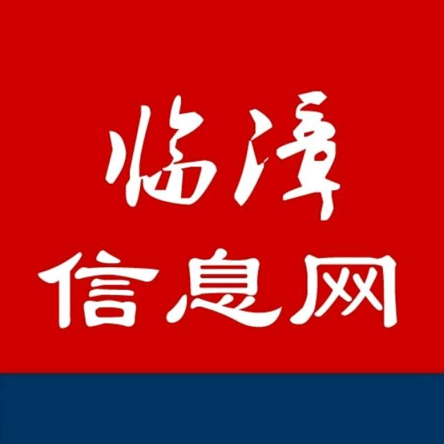 临漳信息网
