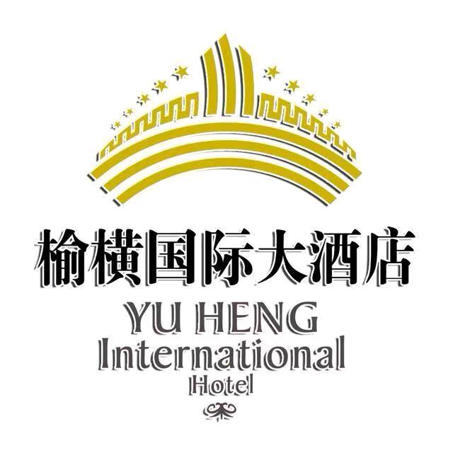 榆横国际大酒店