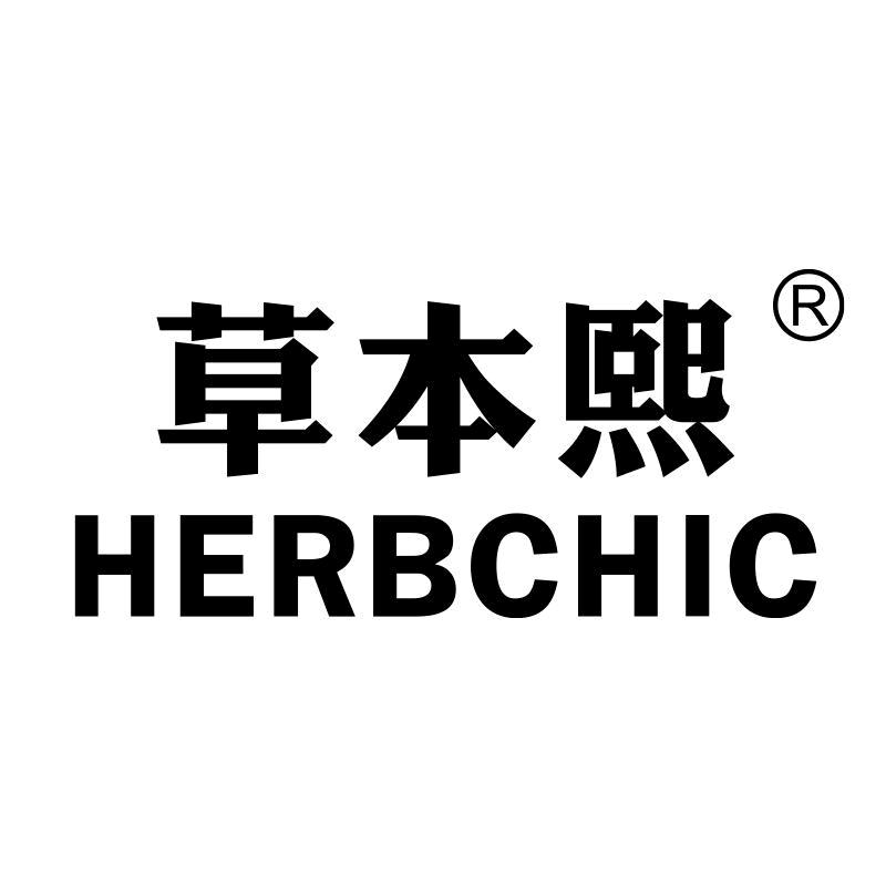 草本熙洗护发企业店
