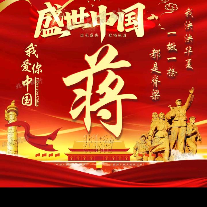 河南蒋哥