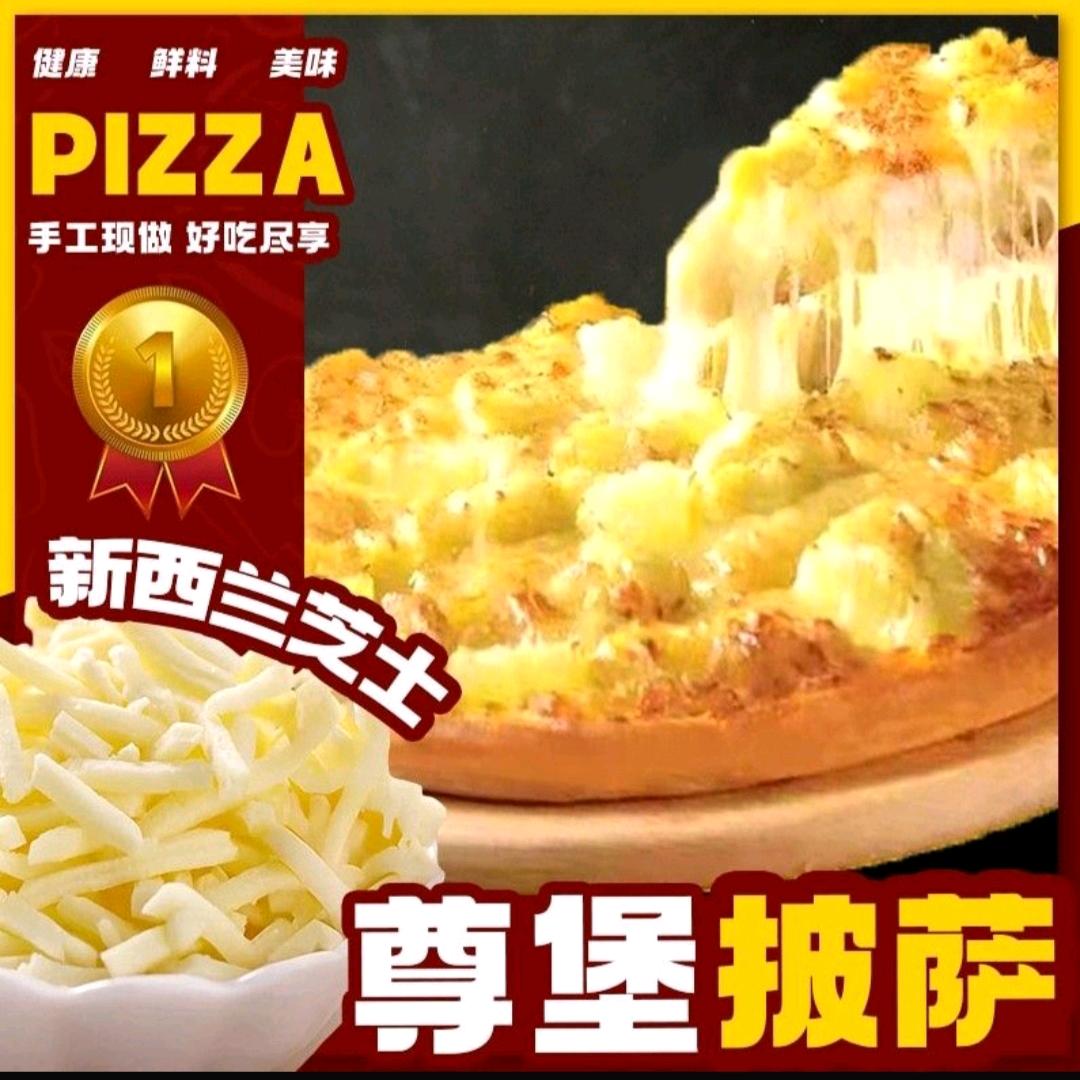 尊堡披萨（合作总店）