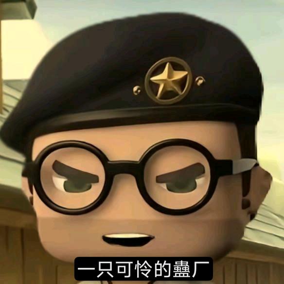 蠱厂