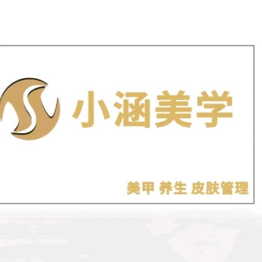 瓯海区小涵美学店官方号