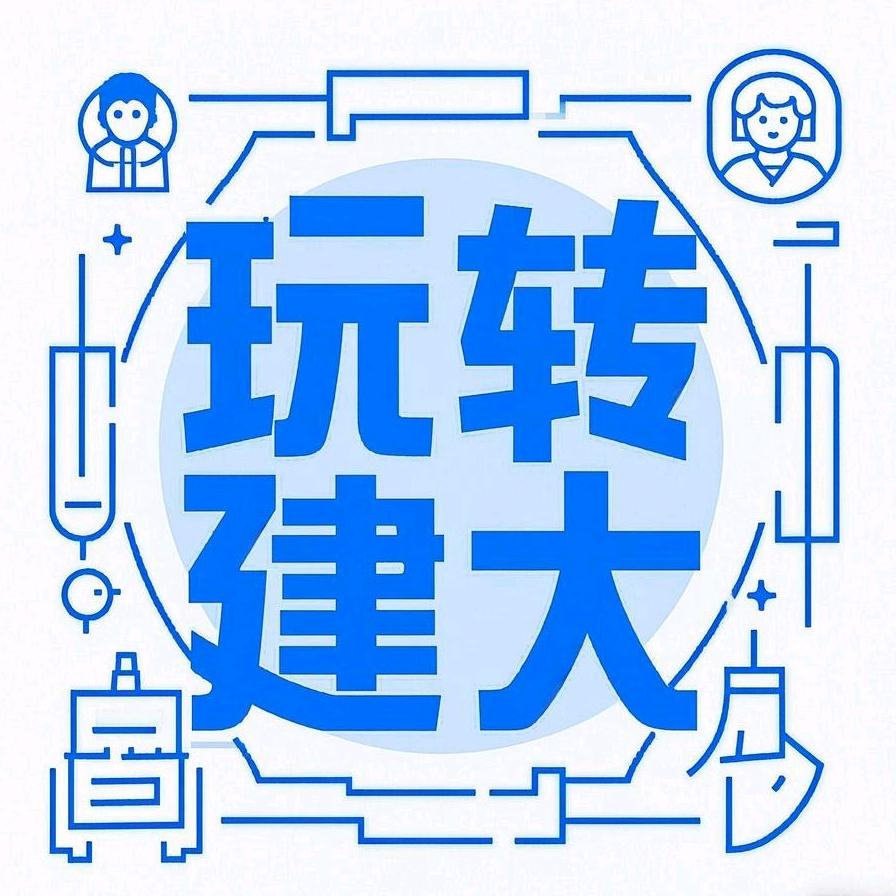 玩转建大（迎新版）