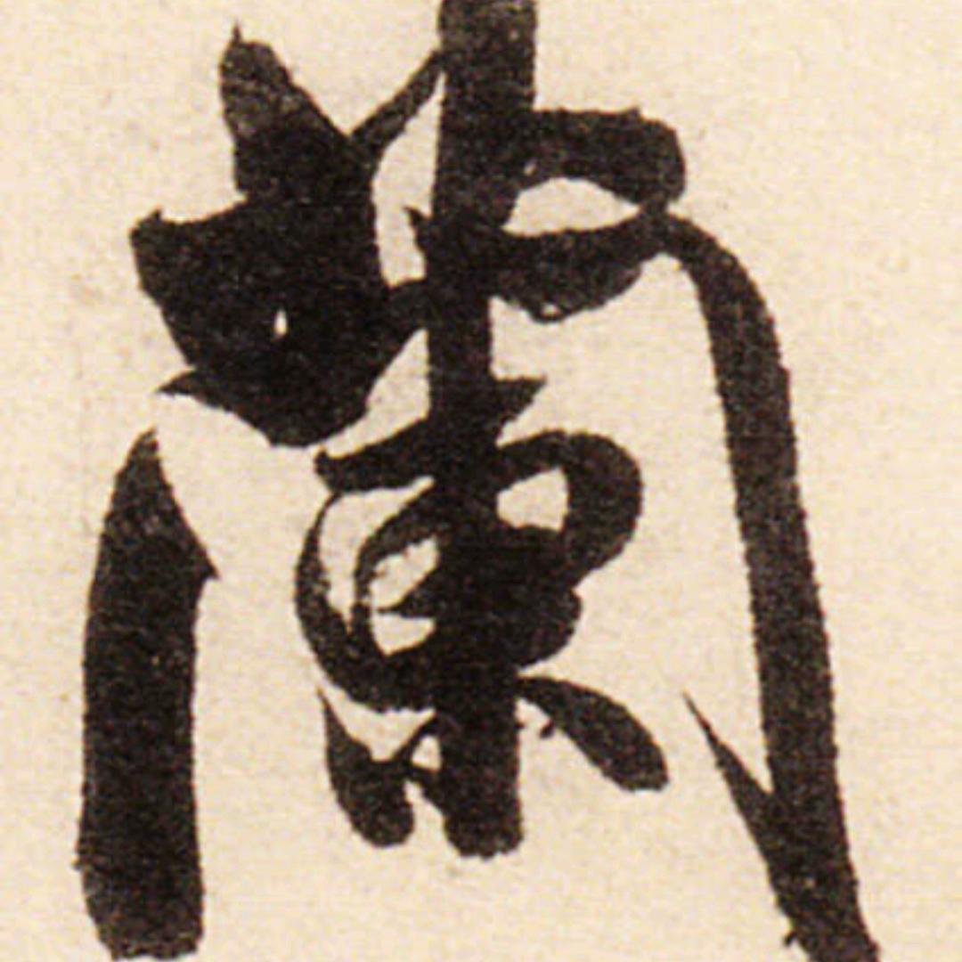蘭茂波書畵院