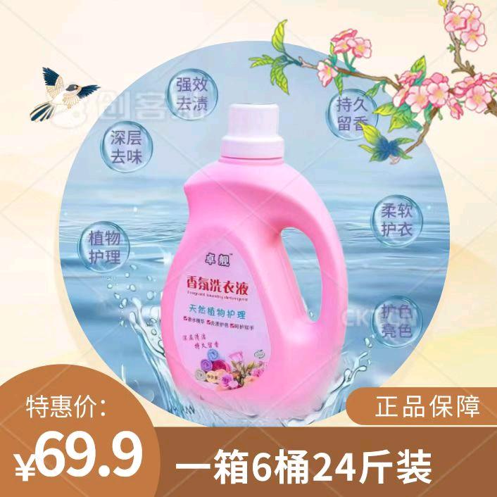 河津批发洗衣液毋姐