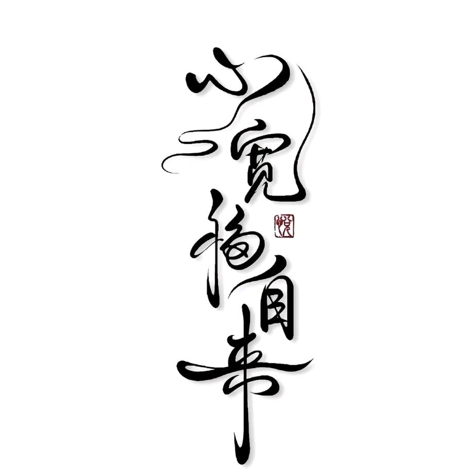 沉淀
