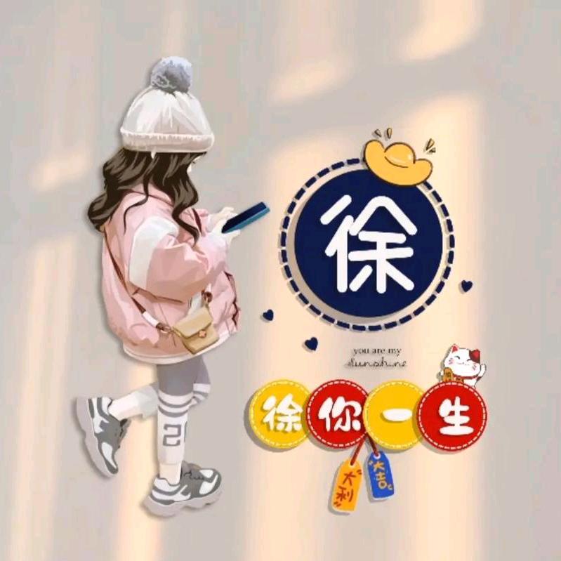 嘻吁徐
