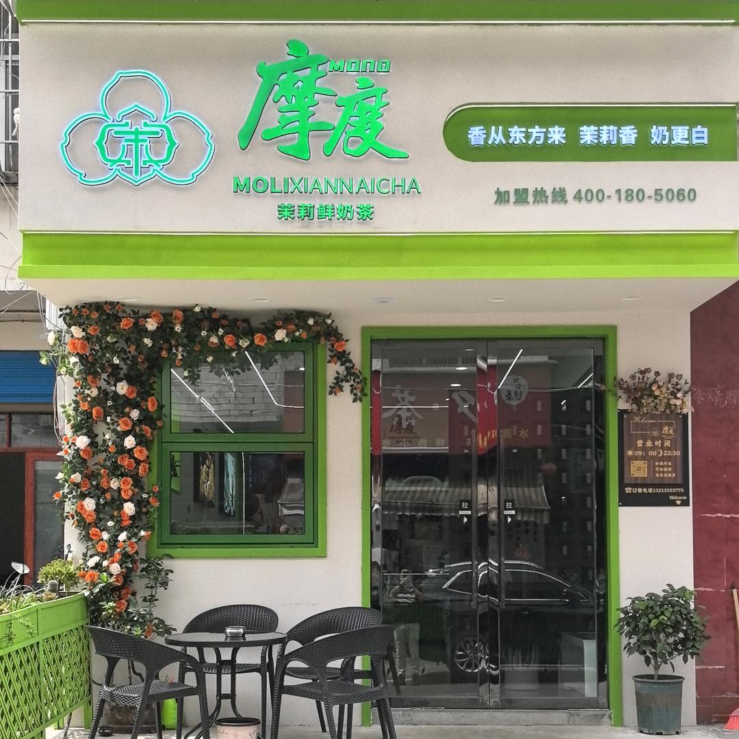 摩度鲜奶茶河堰店 炸鸡汉堡 简餐