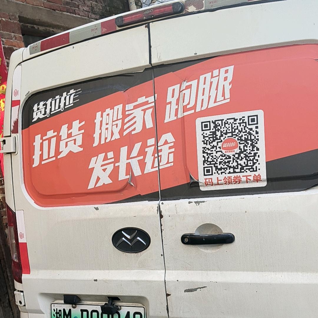 宁远专业搬家拉货