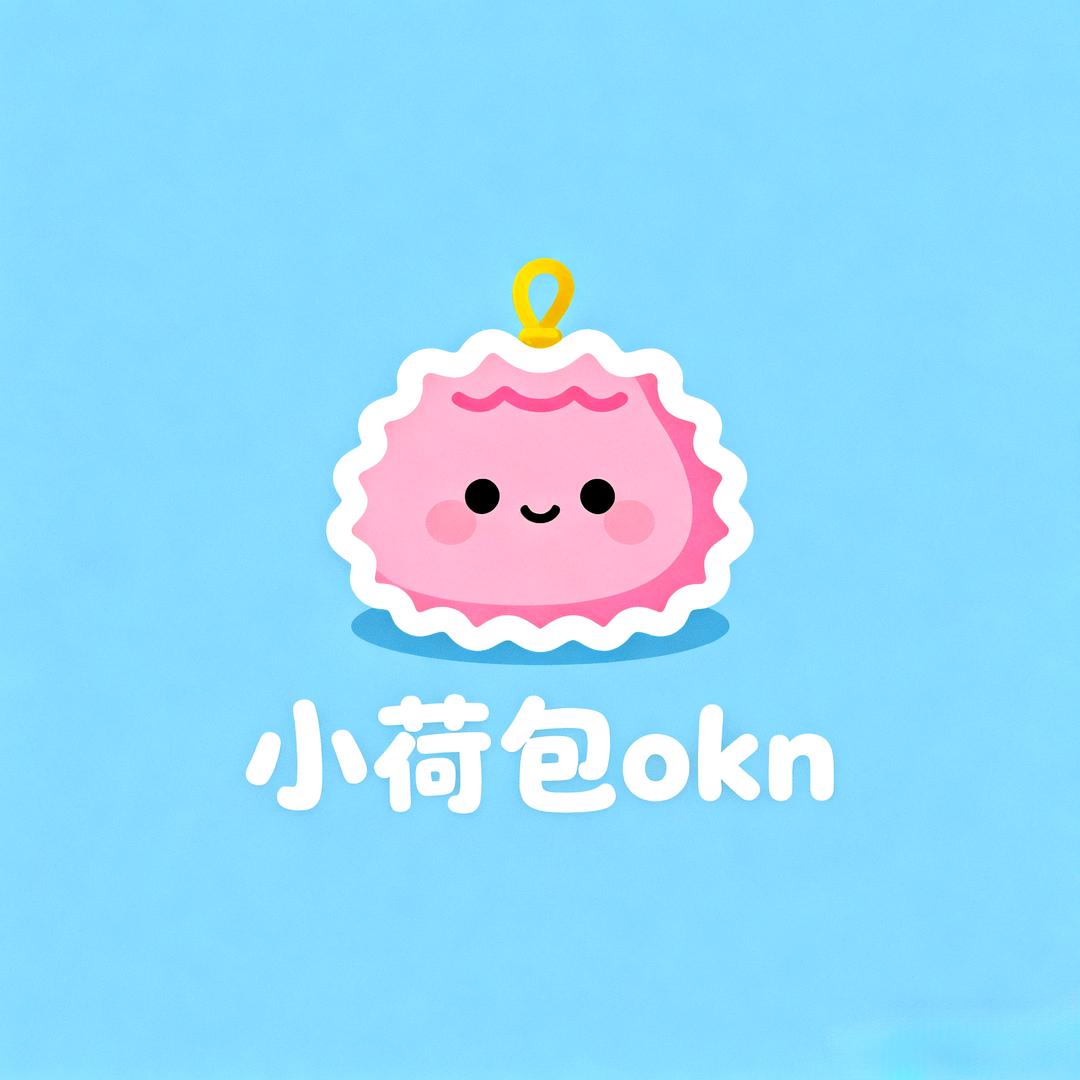 小荷包okn