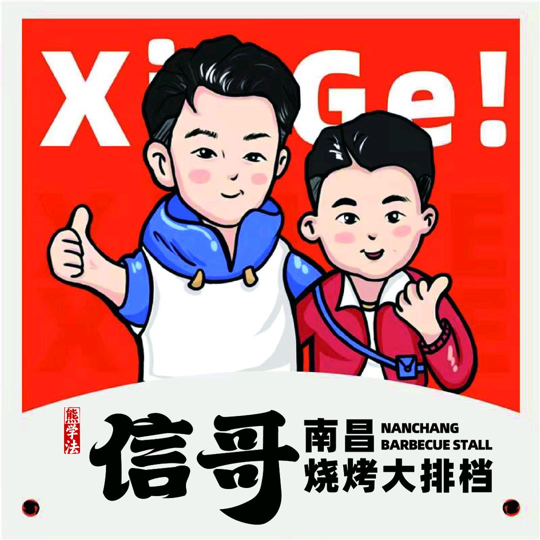 【信哥餐饮】熊学江